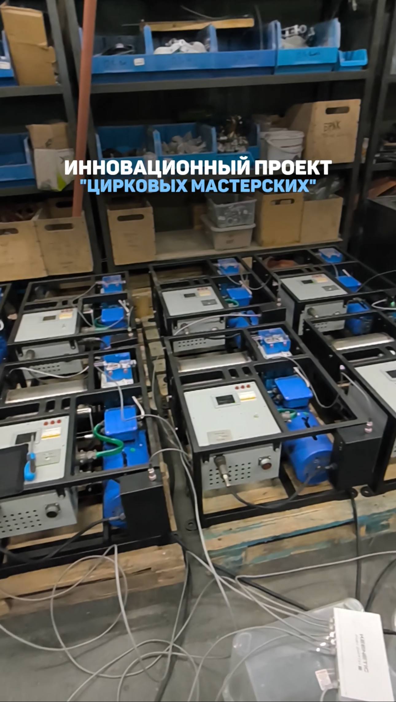 Инновационный проект «Цирковых Мастерских»!